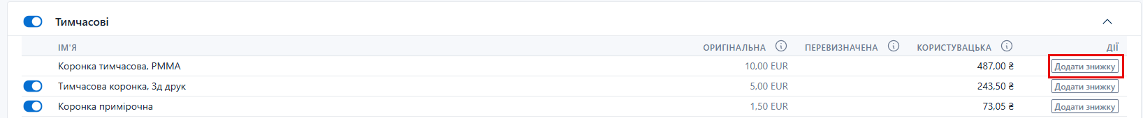 Результат знижки