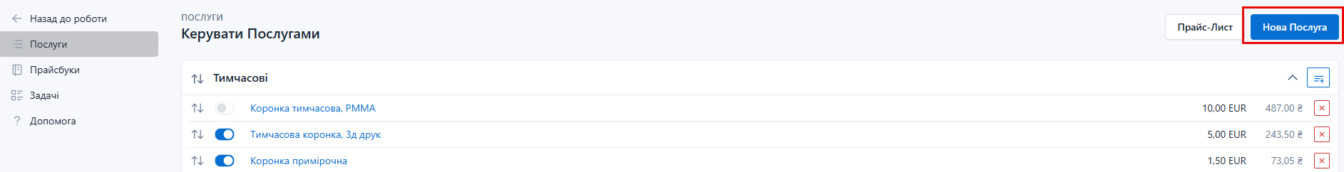 Додавання послуги