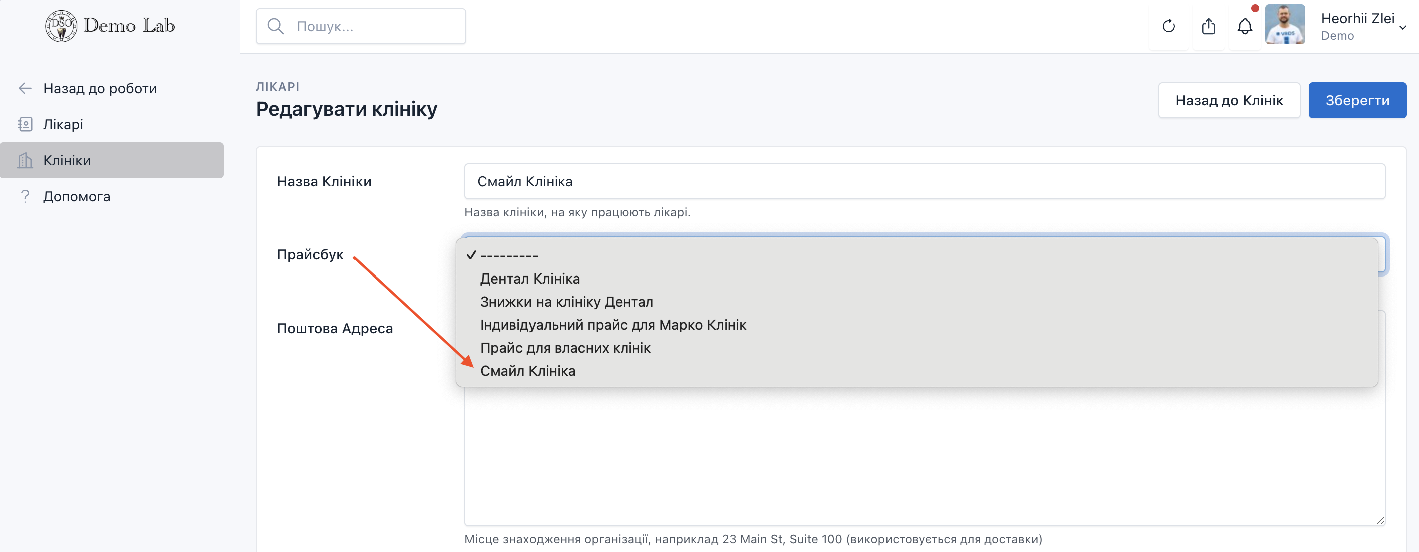 Прикріплення прайсбуку до клініки