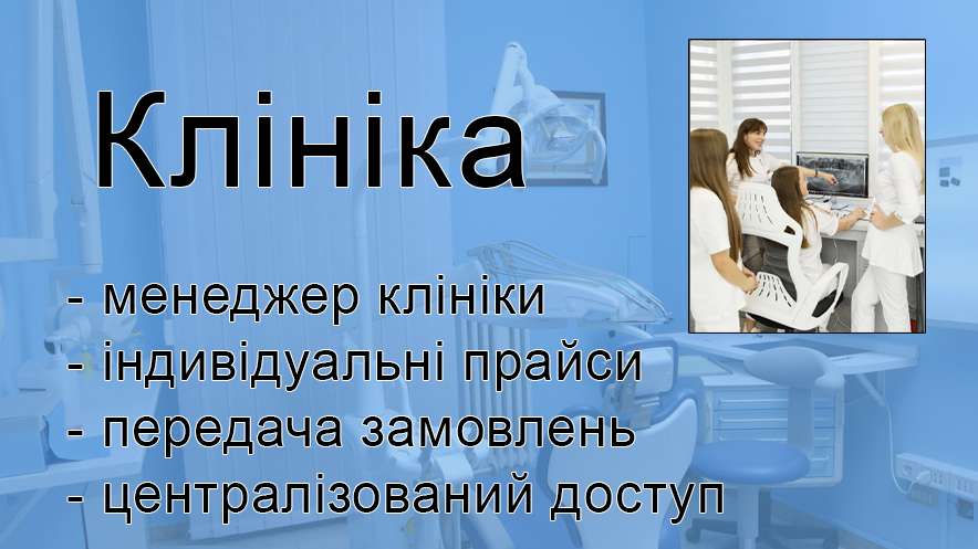 Клініки